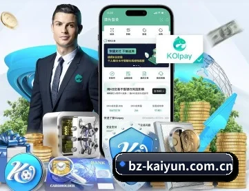 开云 APP 深度功能（kaiyun）